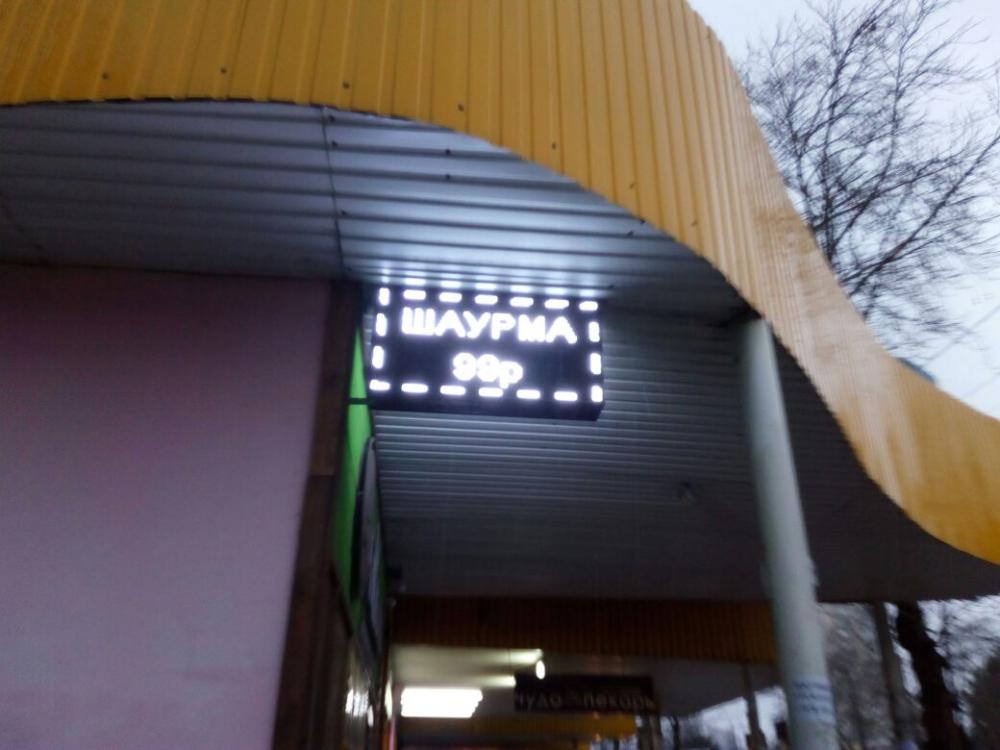 Бегущая строка размером 0.96х0.48м, белый цвет. г. Симферополь